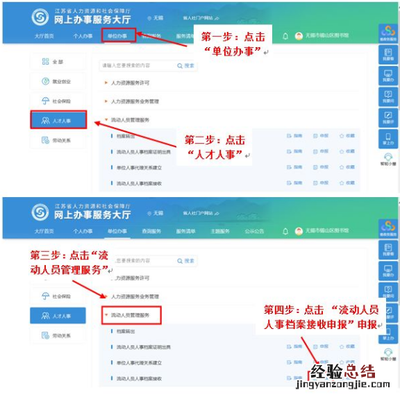 无锡档案转入线上申报指南 无锡档案转入线上申报指南是什么