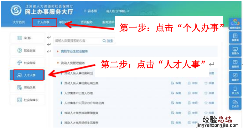 无锡档案转入线上申报指南 无锡档案转入线上申报指南是什么