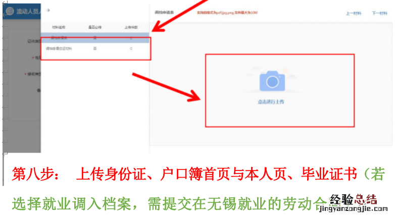 无锡档案转入线上申报指南 无锡档案转入线上申报指南是什么
