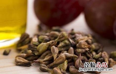 葡萄籽的功效 葡萄籽的功效与作用一天吃几粒