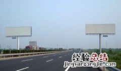 高速大牌显示超标什么意思 高速显示牌提示超标
