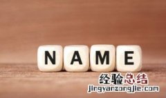 玩家名字6个是什么意思王者荣耀 玩家名字