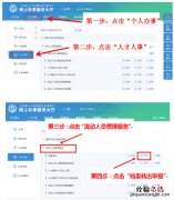 无锡流动人员档案转出申报流程图片 无锡流动人员档案转出申报流程