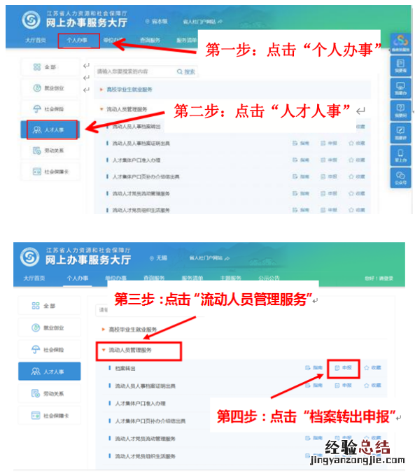 无锡流动人员档案转出申报流程图片 无锡流动人员档案转出申报流程