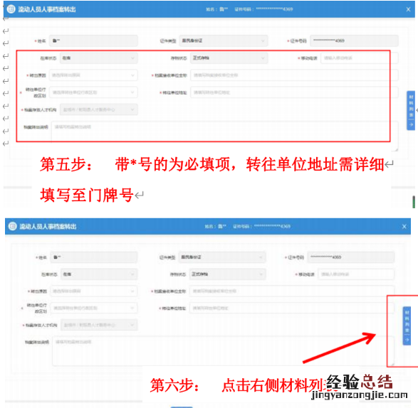 无锡流动人员档案转出申报流程图片 无锡流动人员档案转出申报流程
