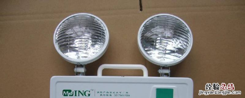 消防应急照明灯工作时间 消防应急灯照明时间一般为