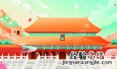 故宫什么时间建的? 故宫什么时间建的