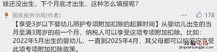 附起算时间 孩子还没出生可以填报婴幼儿照护专项附加扣除吗？
