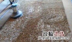 自己怎么清洗地毯 大家都怎么清洗地毯