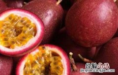 百香果有哪些功效与作用 百香果有哪些功效与作用