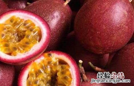 百香果有哪些功效与作用 百香果有哪些功效与作用