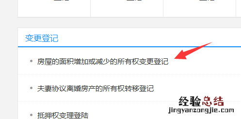 金华不动产房屋的面积增加或减少的所有权变更登记网上预约指南