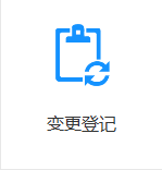 金华不动产房屋的面积增加或减少的所有权变更登记网上预约指南