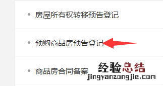 金华不动产预购商品房预告登记网上预约指南