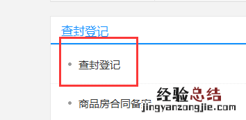 金华不动产查封登记网上预约指南 金华不动产查询