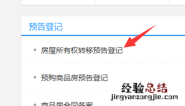 金华不动产房屋所有权转移预告登记网上预约指南
