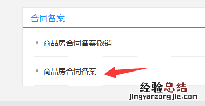 金华不动产商品房合同备案网上预约指南