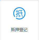 金华不动产预购商品房抵押权预告登记网上预约指南