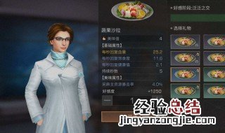 明日之后丽娜的好感度怎么刷 快速刷好感方法