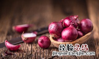 洋葱是热性还是凉性水果 洋葱是热性还是凉性