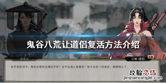 鬼谷八荒道侣要死了 鬼谷八荒道侣死了怎么救