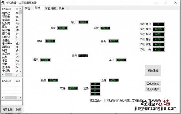 鬼谷八荒怎么给npc捏脸 鬼谷八荒 npc捏脸
