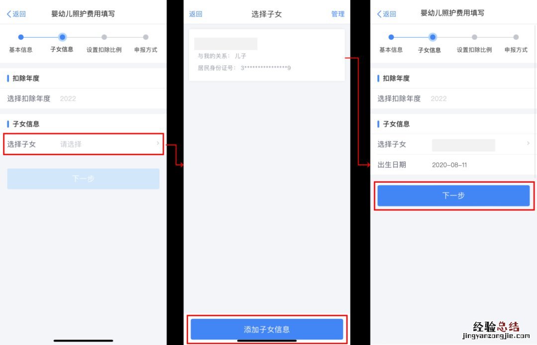 图文教程 无锡3岁以下婴幼儿照护个人所得税怎么申请