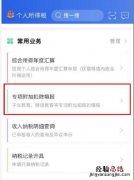 图文教程 无锡3岁以下婴幼儿照护个人所得税怎么申请