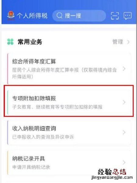 图文教程 无锡3岁以下婴幼儿照护个人所得税怎么申请