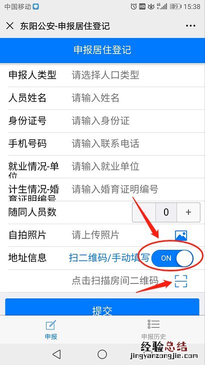 东阳网上申请居住证 东阳市居住登记微信办理流程