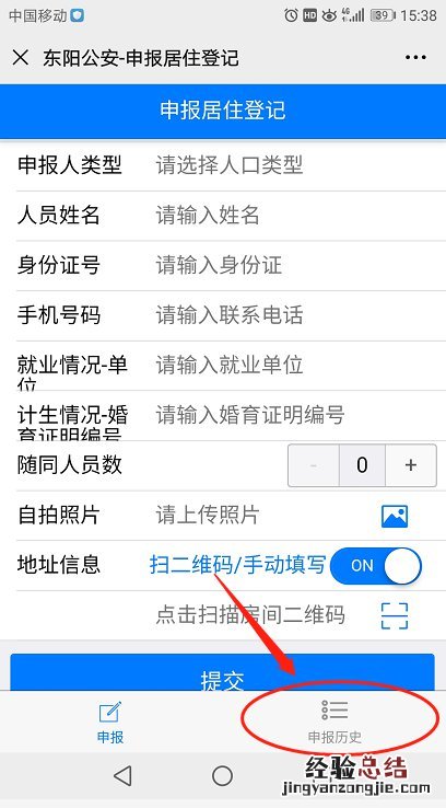 东阳网上申请居住证 东阳市居住登记微信办理流程