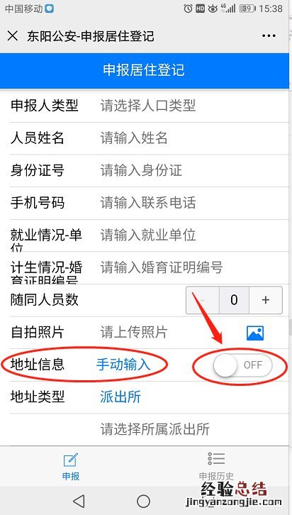 东阳网上申请居住证 东阳市居住登记微信办理流程