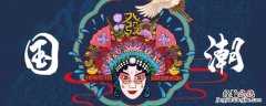 铁岭关越剧 铁岭学京剧的地方