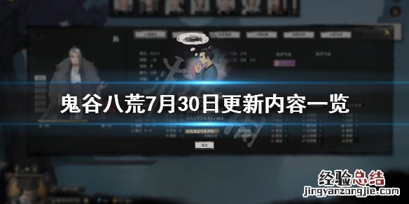 鬼谷八荒7月30日更新了什么 鬼谷八荒7月30日更新了什么任务