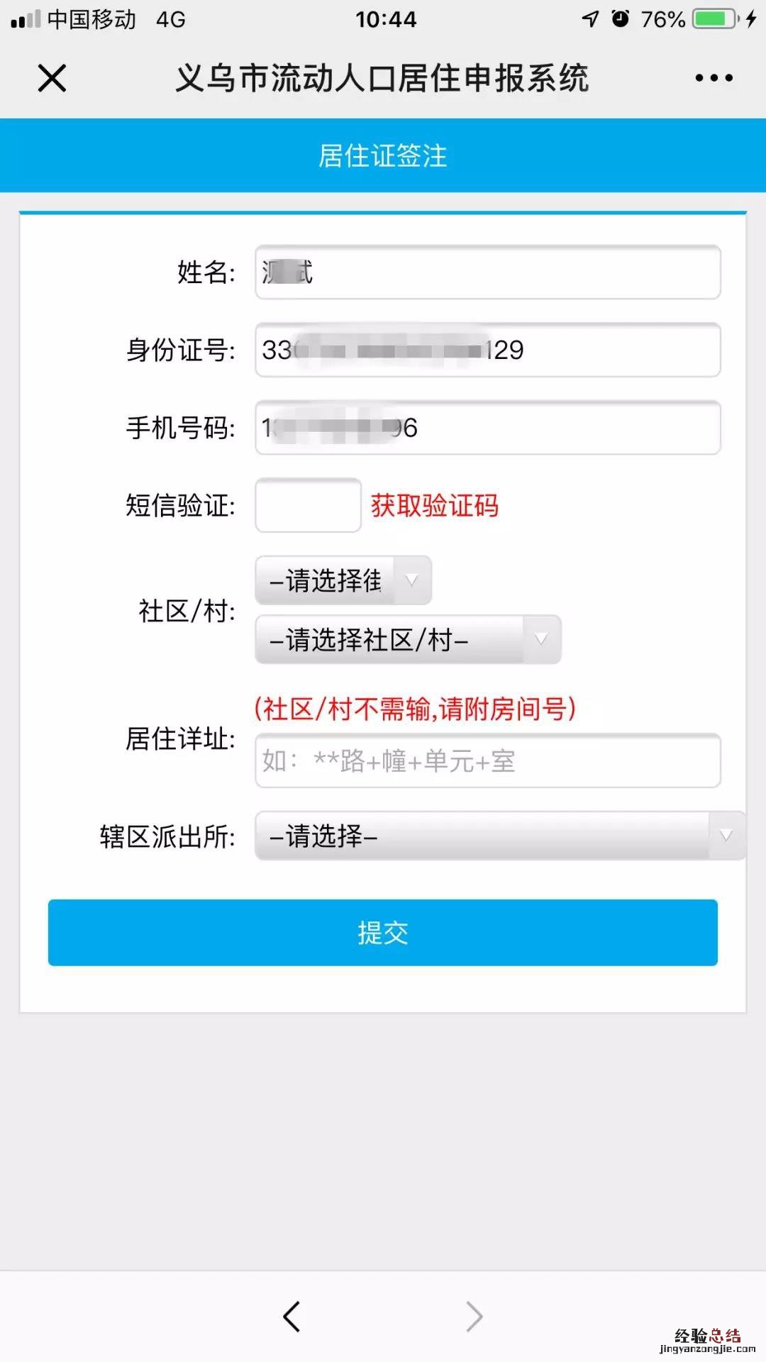 义乌居住证过期了怎么续期 义乌居住证到期了怎么续期