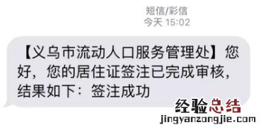 义乌居住证过期了怎么续期 义乌居住证到期了怎么续期