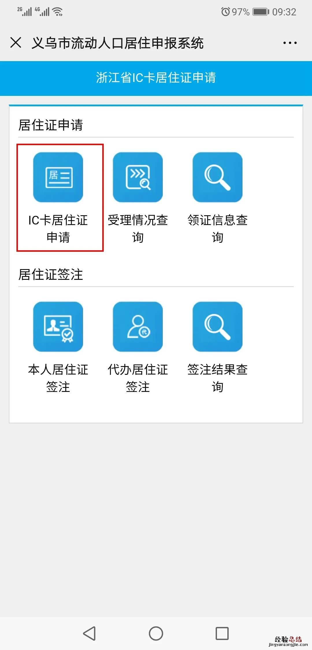 义乌居住证怎么办 义乌市暂住证怎么办