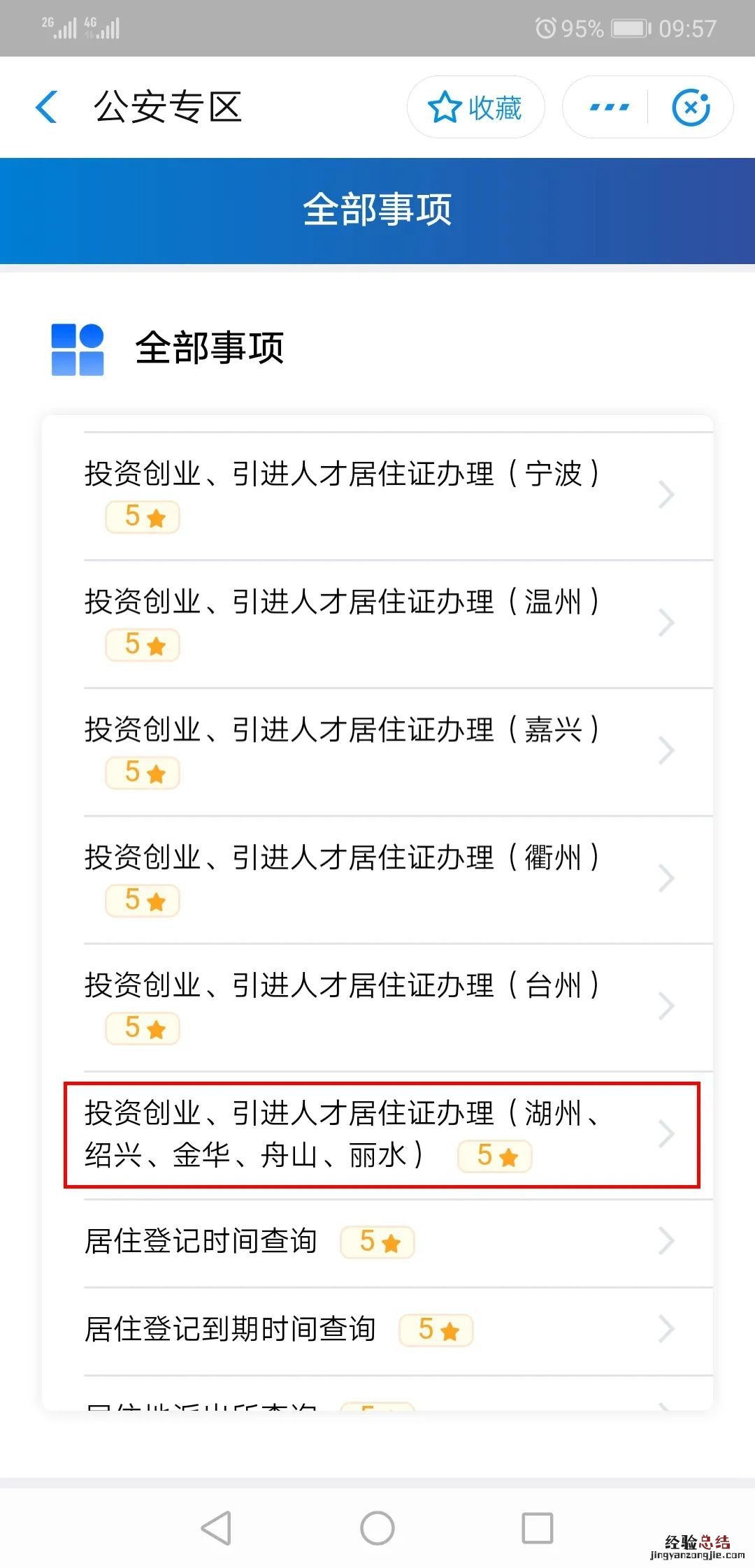 义乌居住证怎么办 义乌市暂住证怎么办