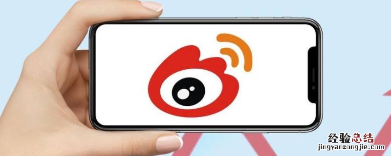 微博登录如何跳过手机验证 微博登录怎么跳过手机验证