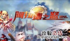 阿拉德之怒噩梦怎么才能开锁 阿拉德之怒如何开启噩梦团本
