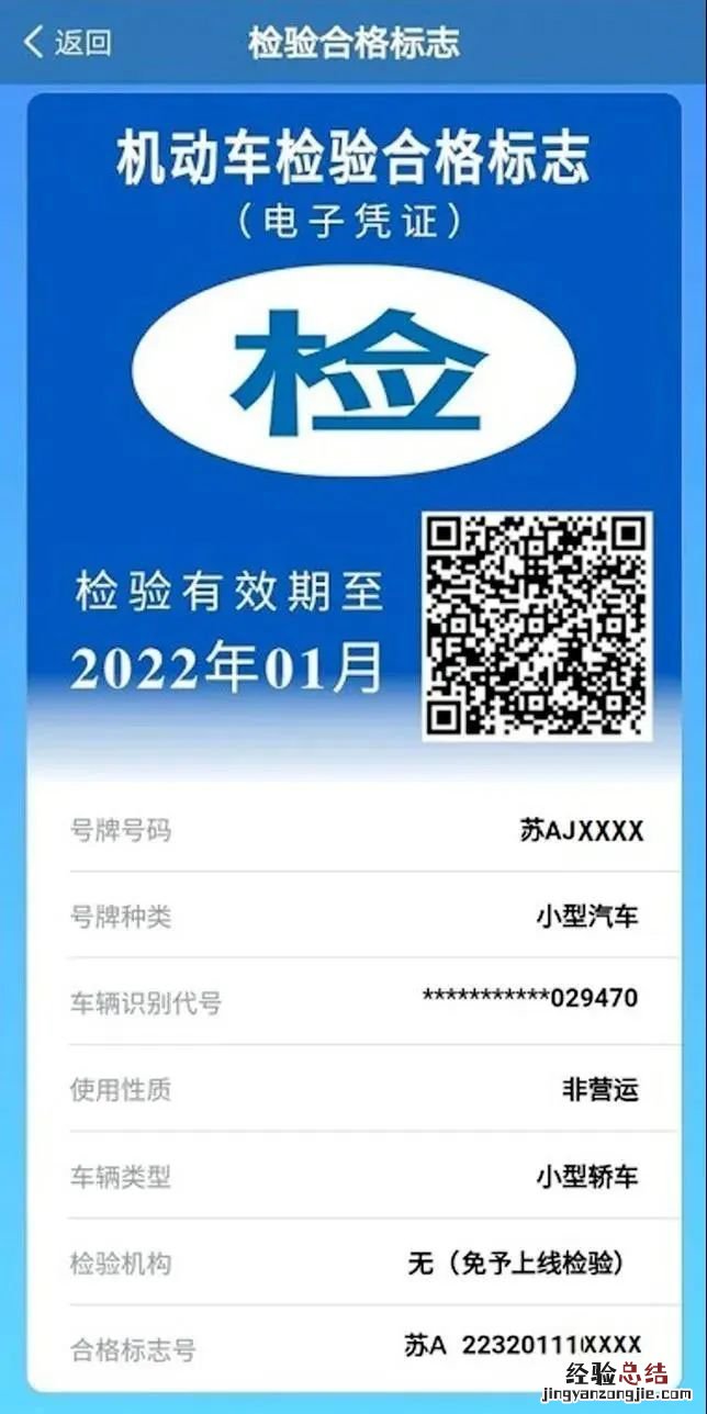 江苏电子版车检合格标志申请指南 江苏机动车电子检验合格标志