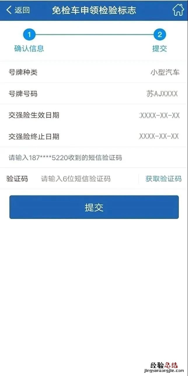 江苏电子版车检合格标志申请指南 江苏机动车电子检验合格标志