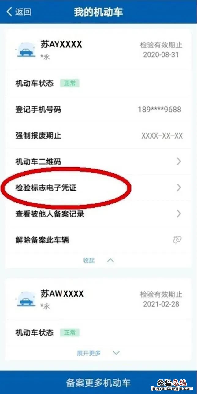 江苏电子版车检合格证怎么给交警查看？