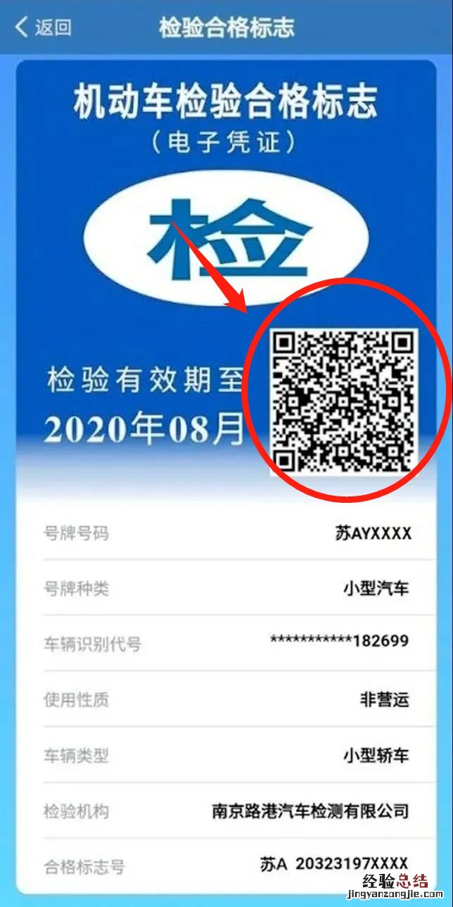 江苏电子版车检合格证怎么给交警查看？