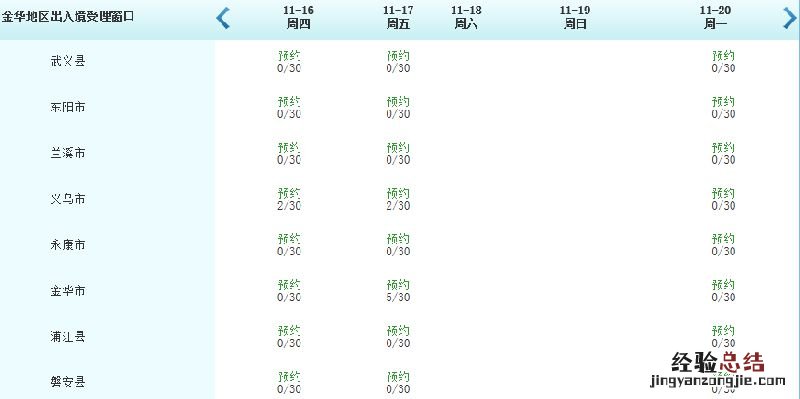 金华护照补办网上预约流程 金堂县护照办理预约网站