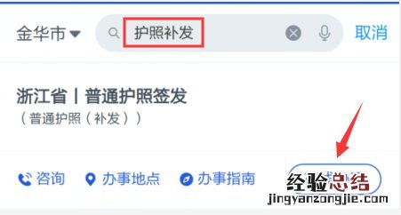 金华护照补办网上预约流程 金堂县护照办理预约网站