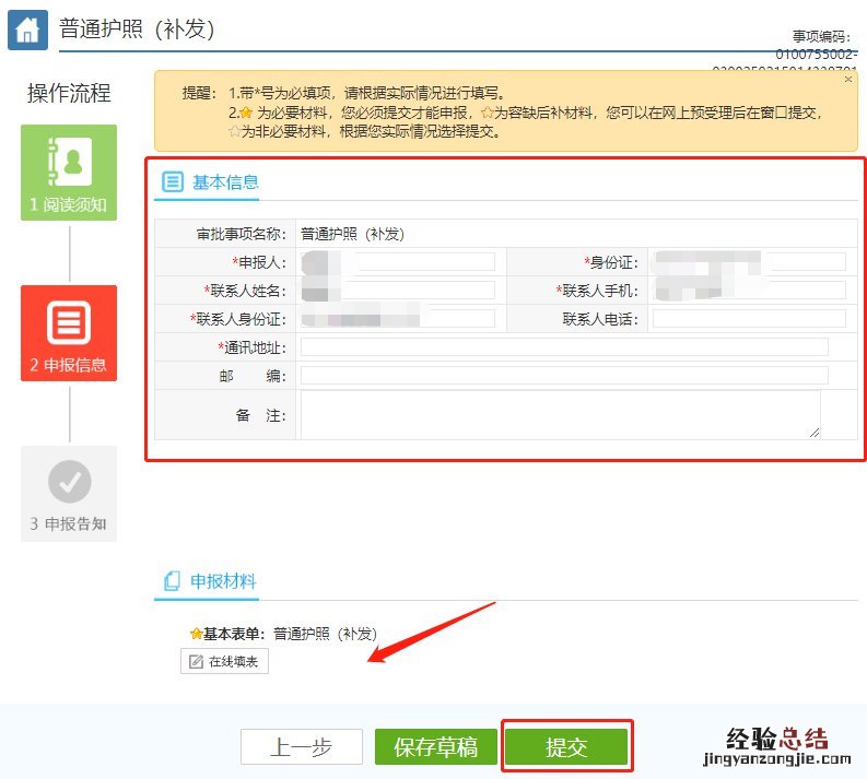 金华护照补办网上预约流程 金堂县护照办理预约网站