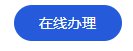金华护照补办网上预约流程 金堂县护照办理预约网站