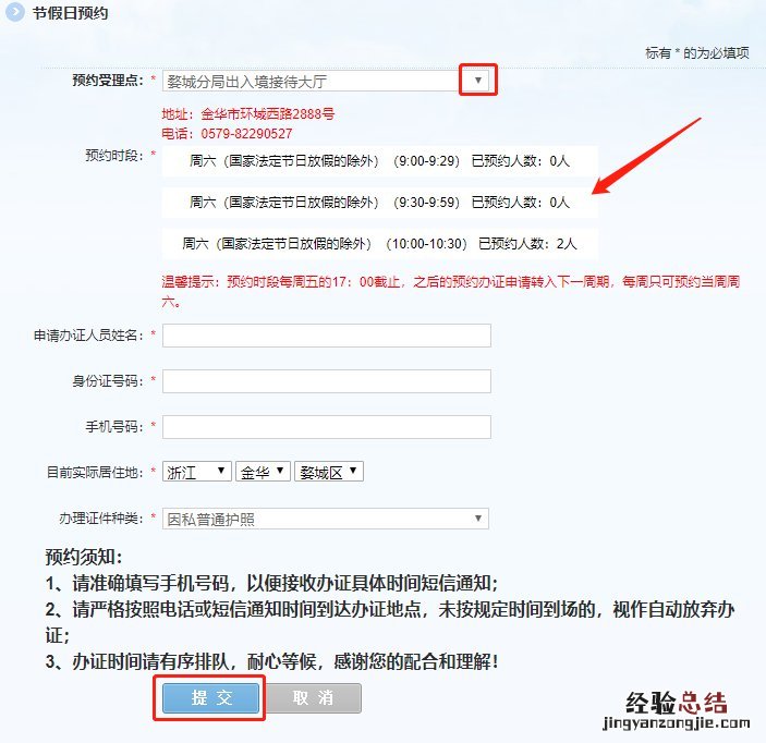 双休可以办护照吗 金华护照双休日能办吗