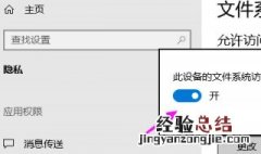 win10关闭访问权限 win10访问权限怎么关